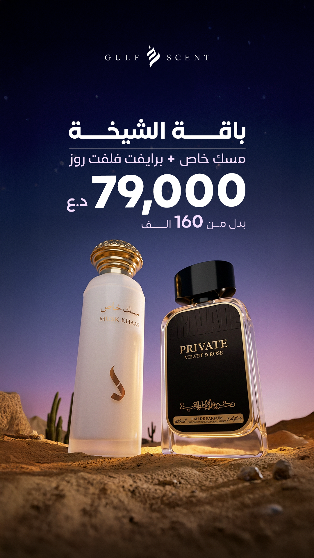 باقة الشيخة