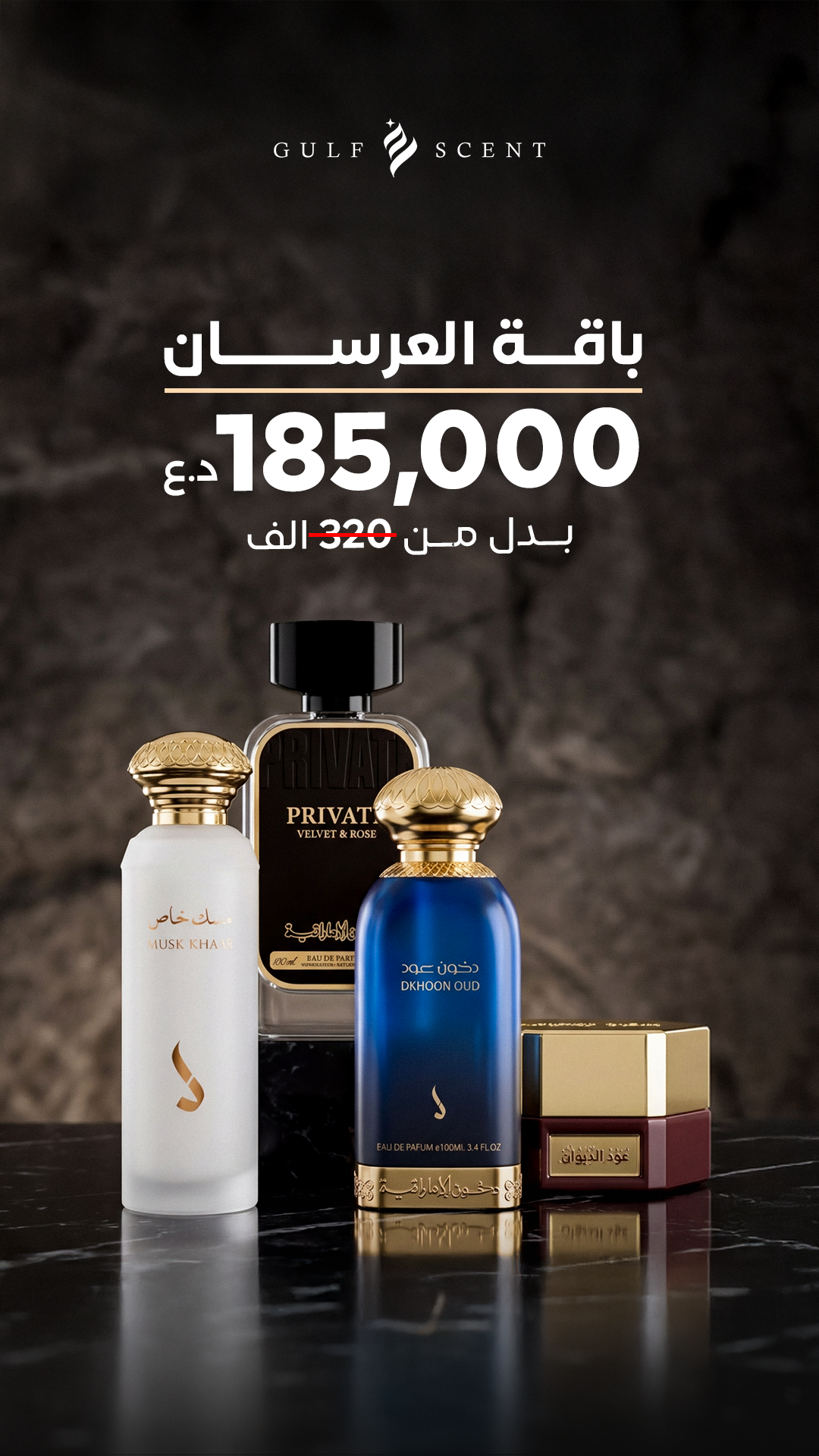 باقة العرسان