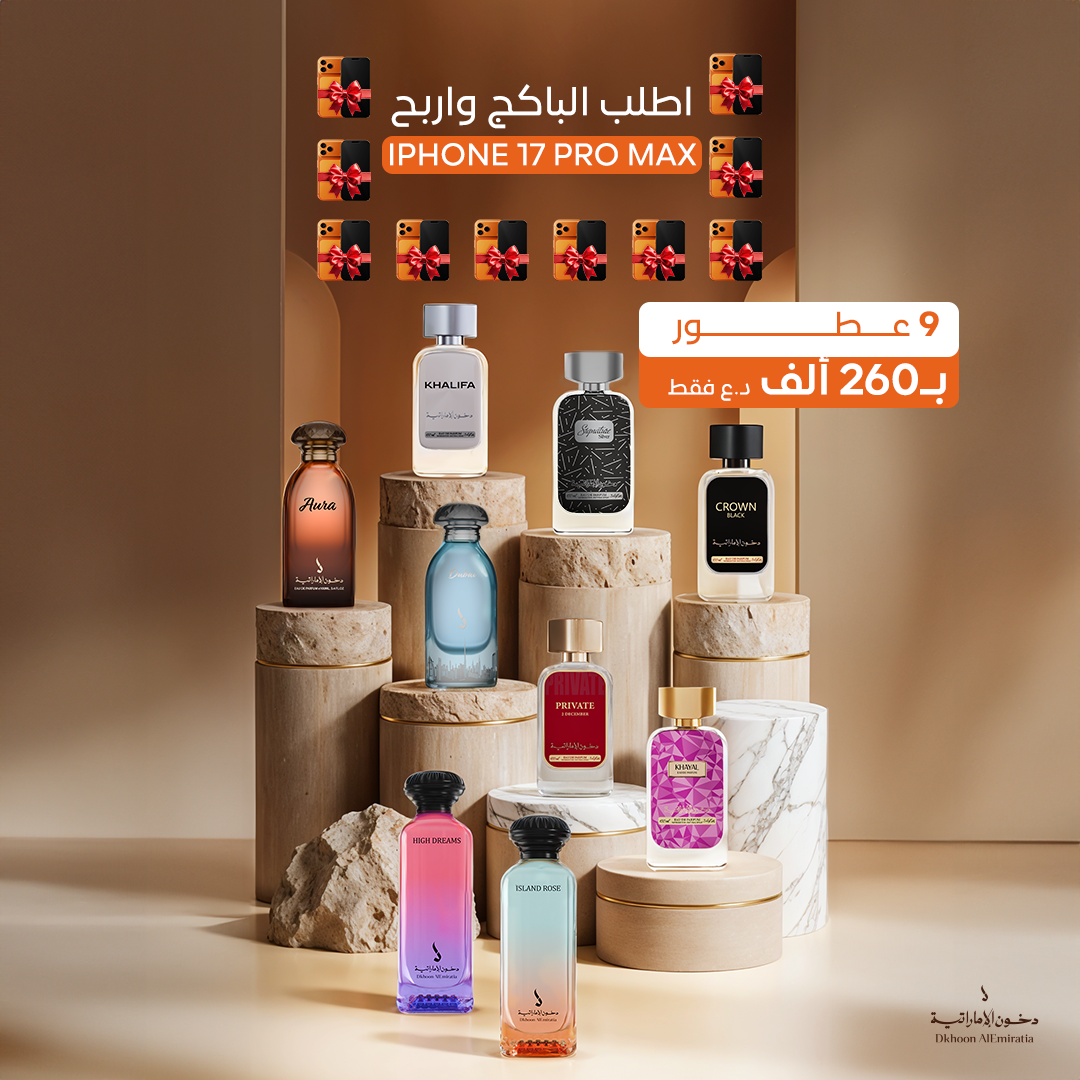 باقة ال9 عطور